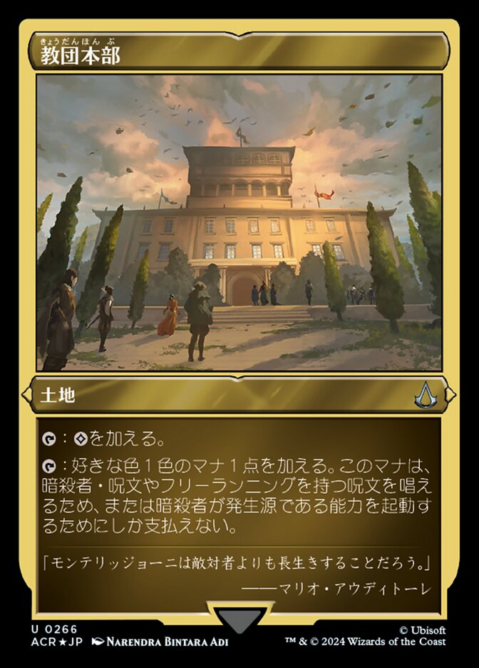 教団本部