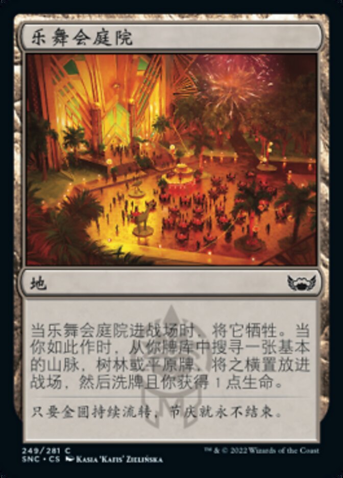 乐舞会庭院