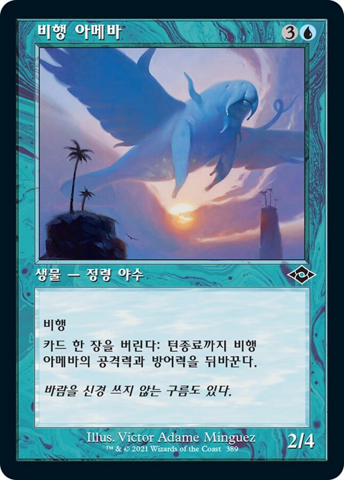 비행 아메바