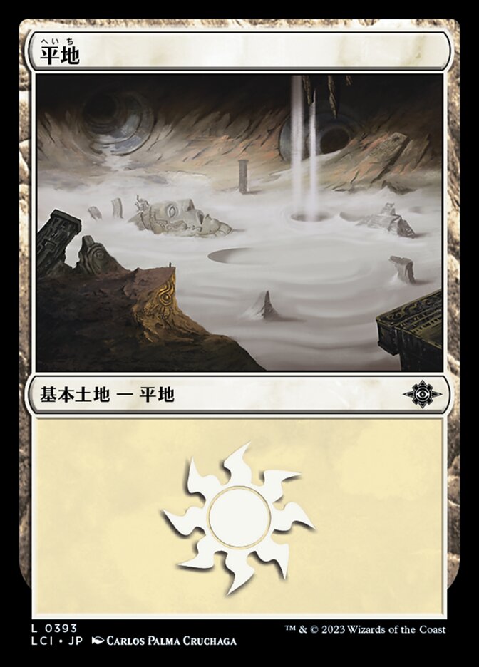 平地