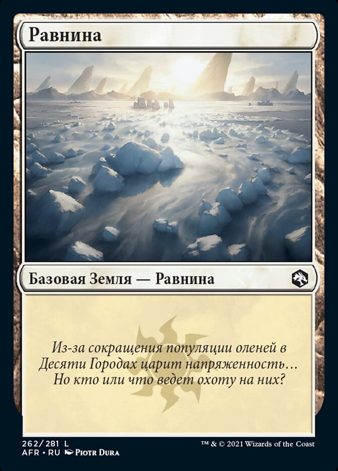 Равнина