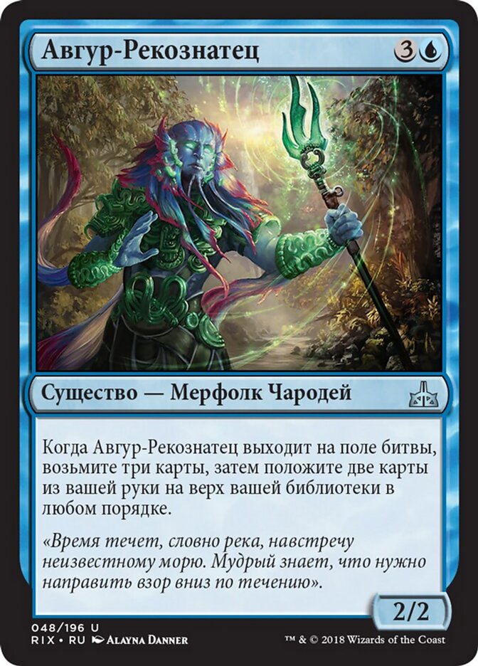 Авгур-Рекознатец