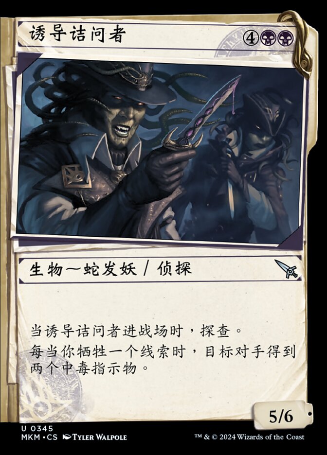 诱导诘问者