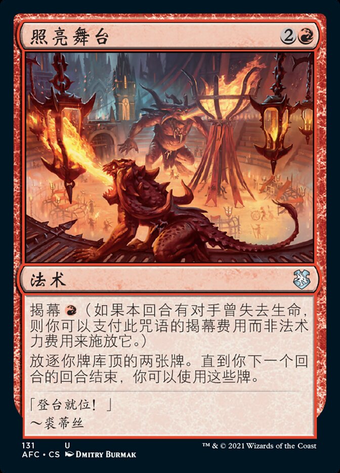 照亮舞台