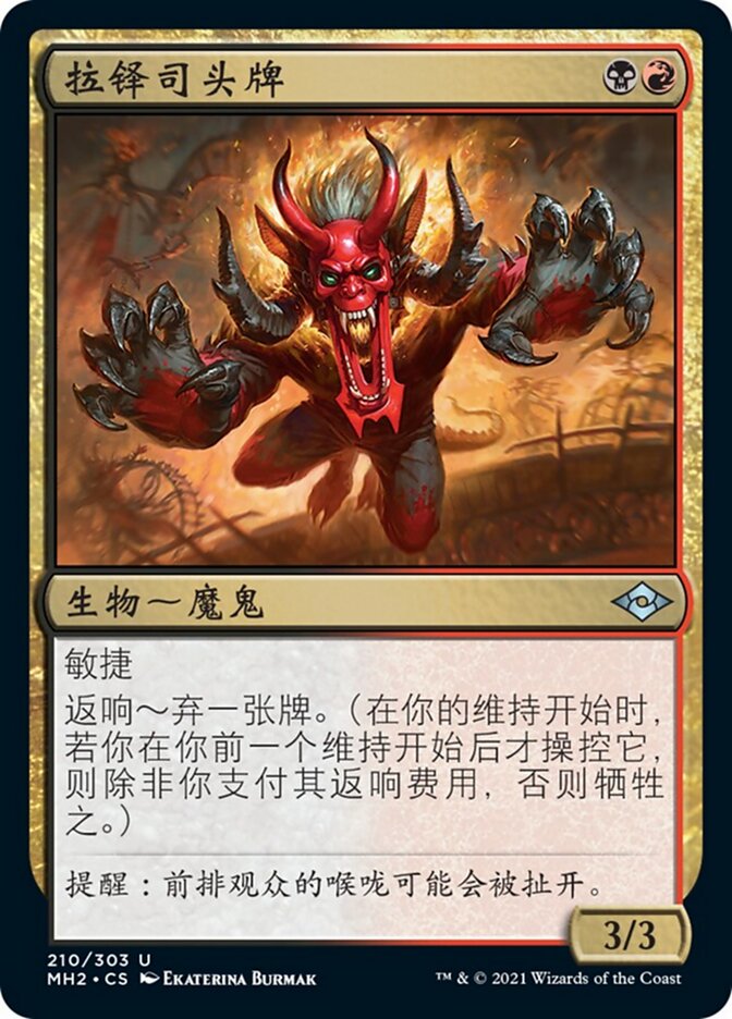 拉铎司头牌