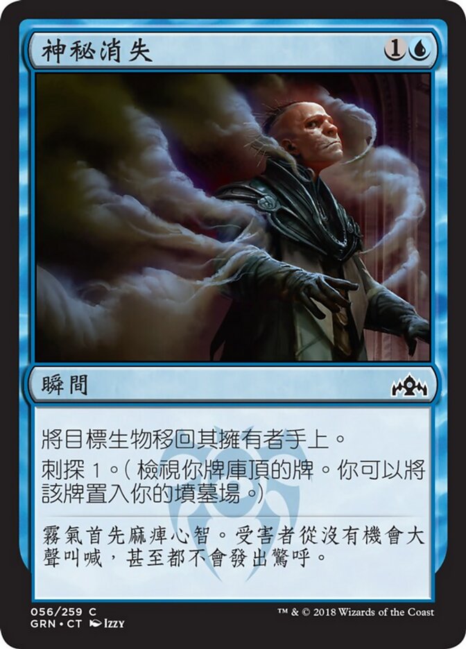 神秘消失
