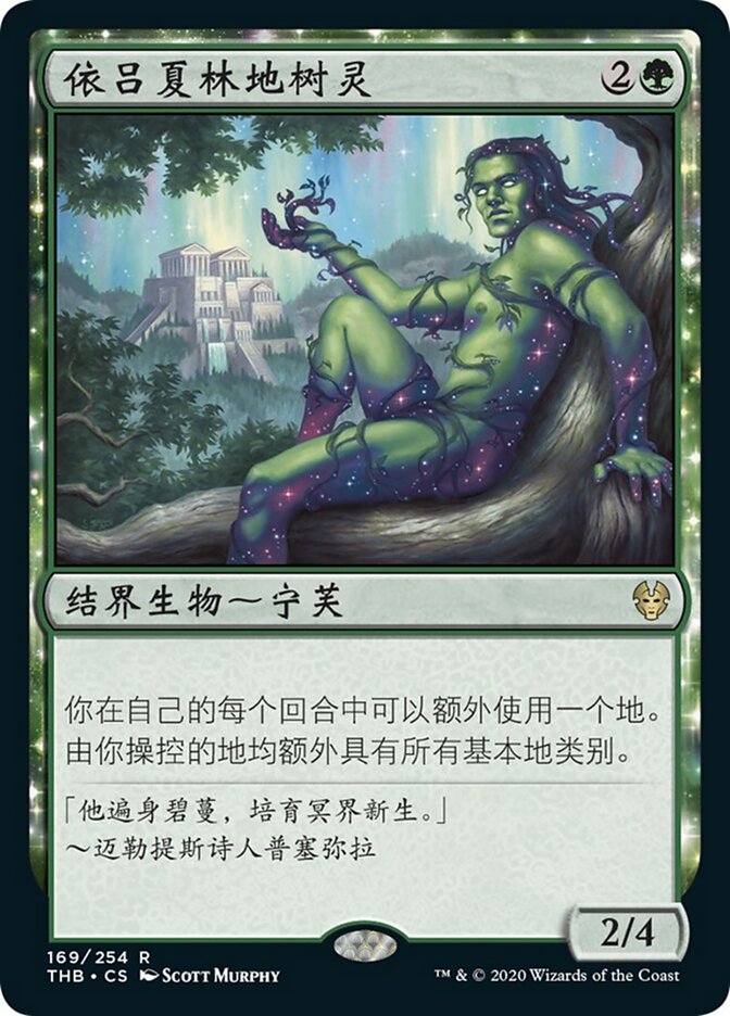 依吕夏林地树灵