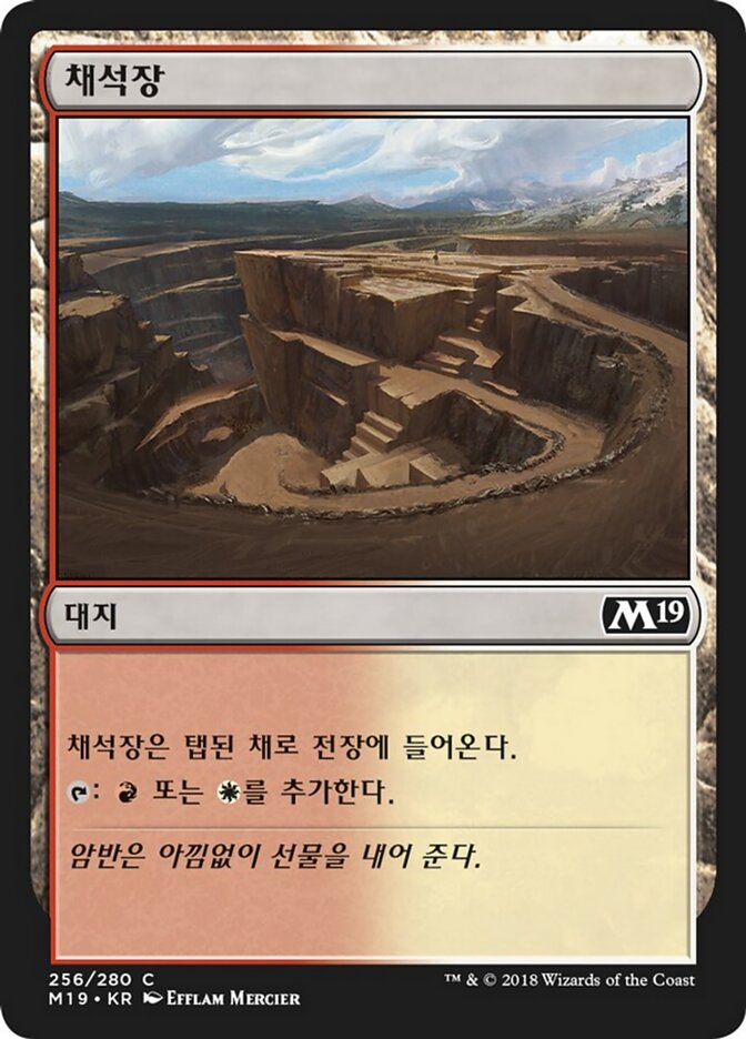 채석장