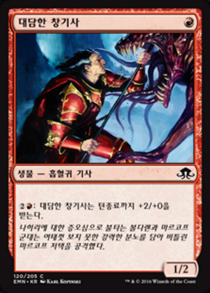 대담한 창기사
