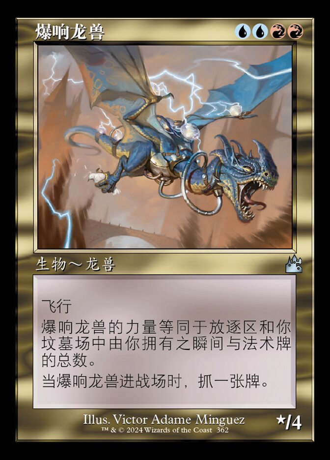 爆响龙兽