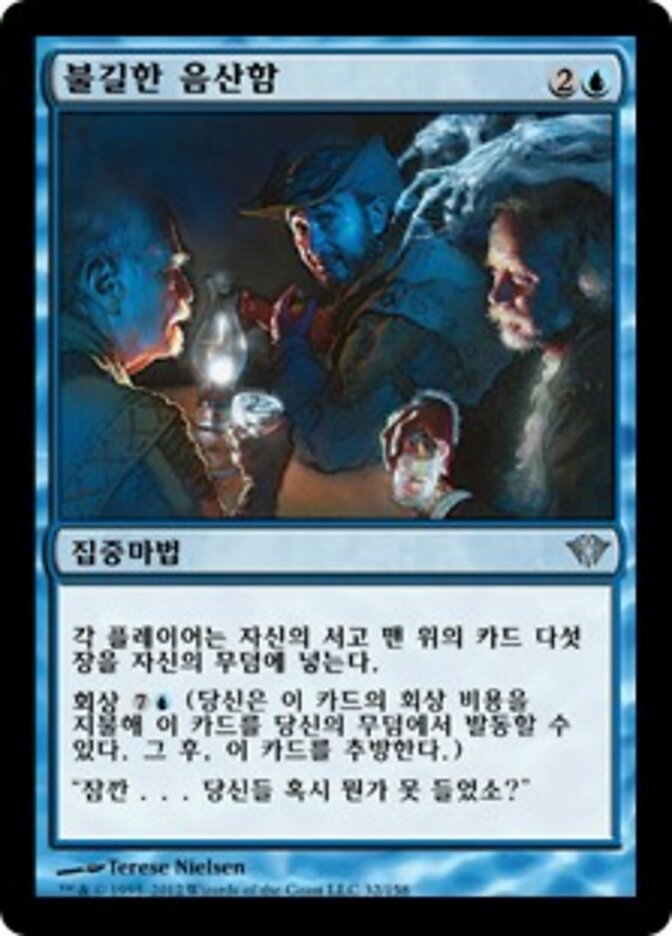 불길한 음산함
