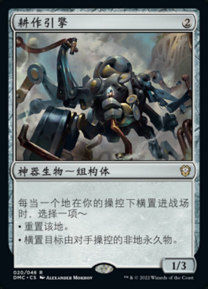 耕作引擎