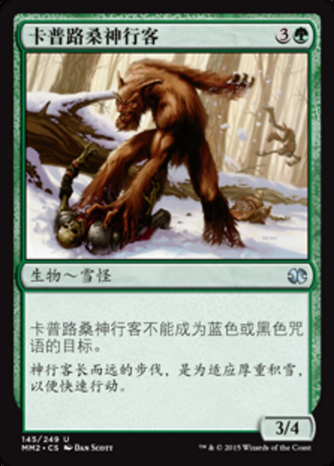卡普路桑神行客