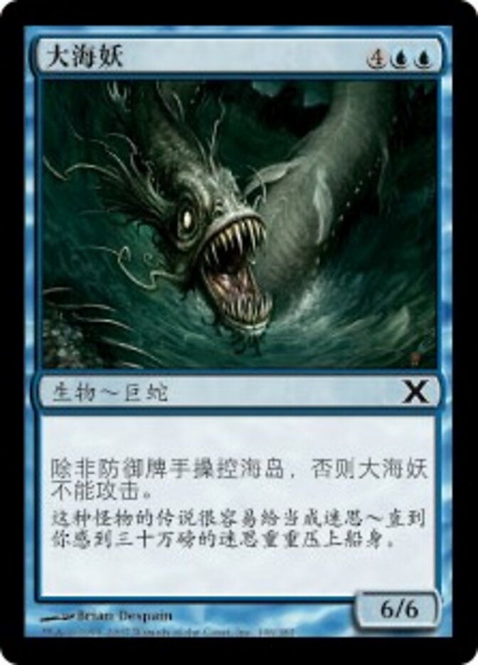 大海妖