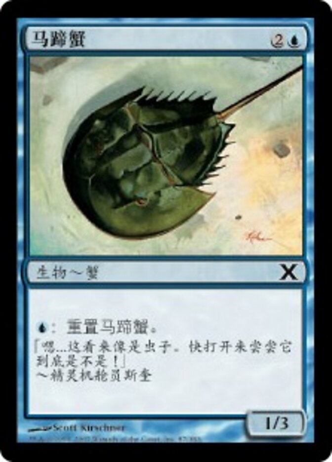 马蹄蟹