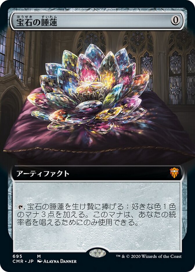 宝石の睡蓮