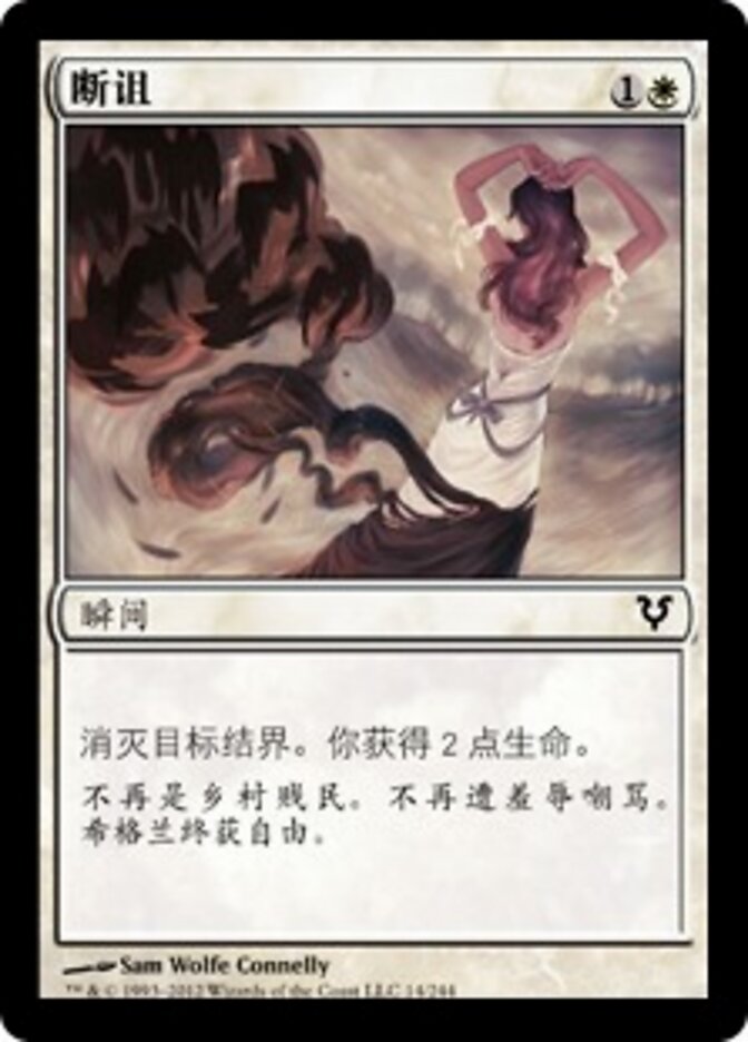断诅