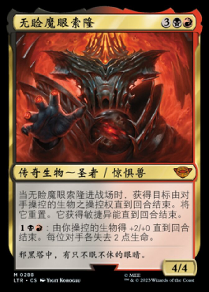 无睑魔眼索隆