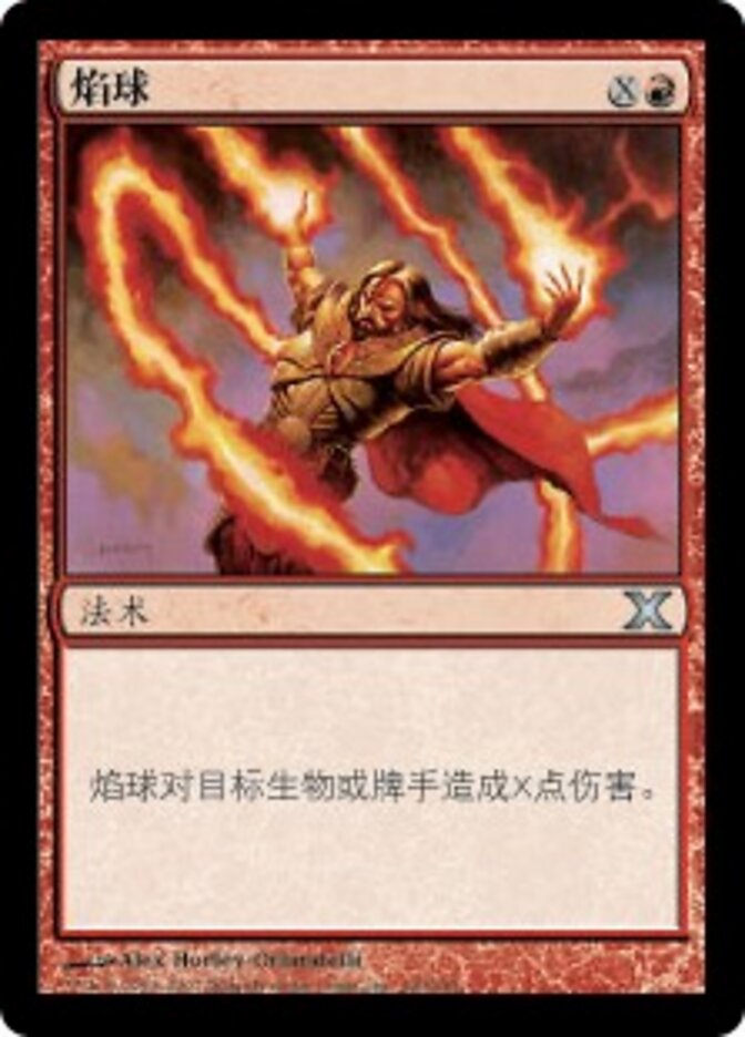 焰球