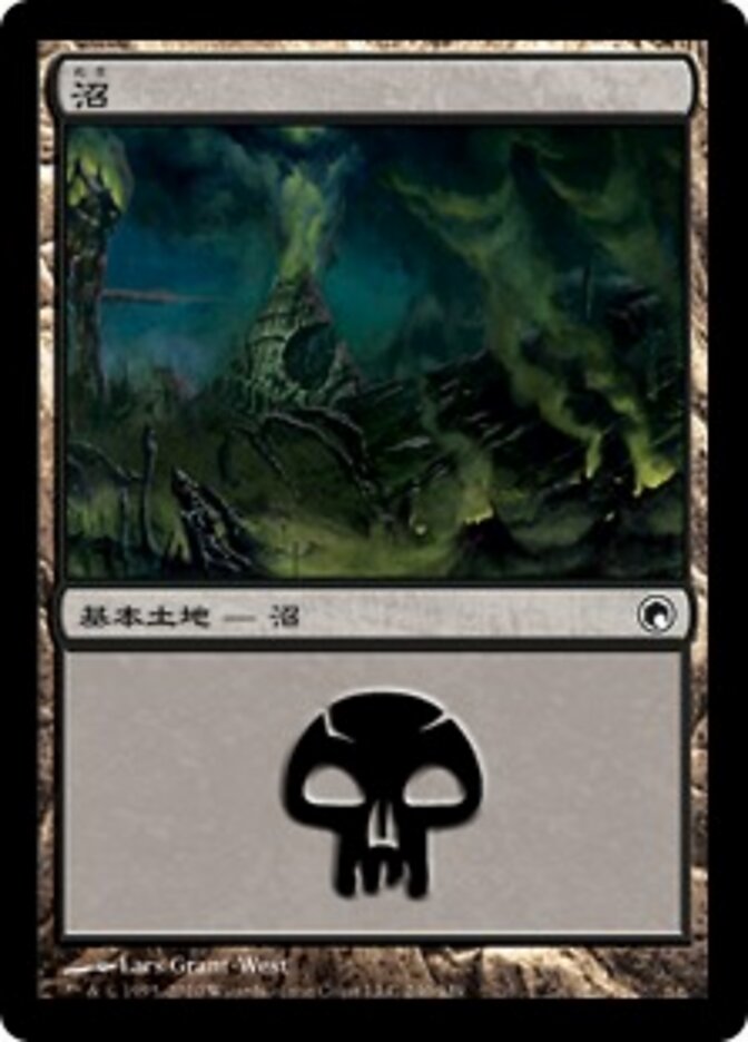 沼