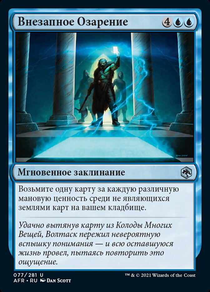 Внезапное Озарение