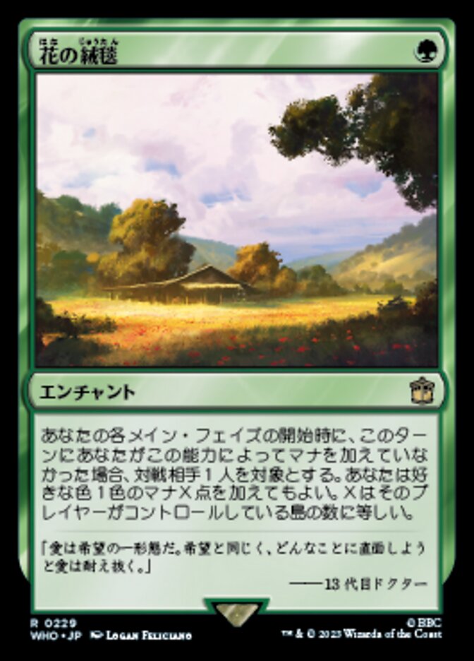 花の絨毯