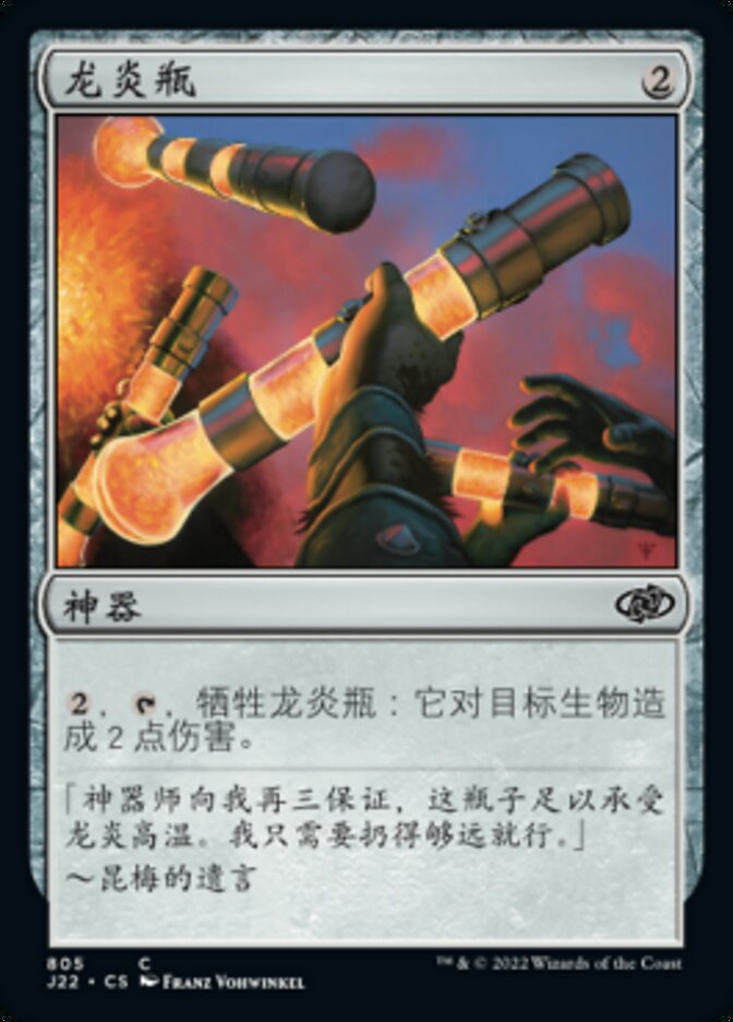 龙炎瓶