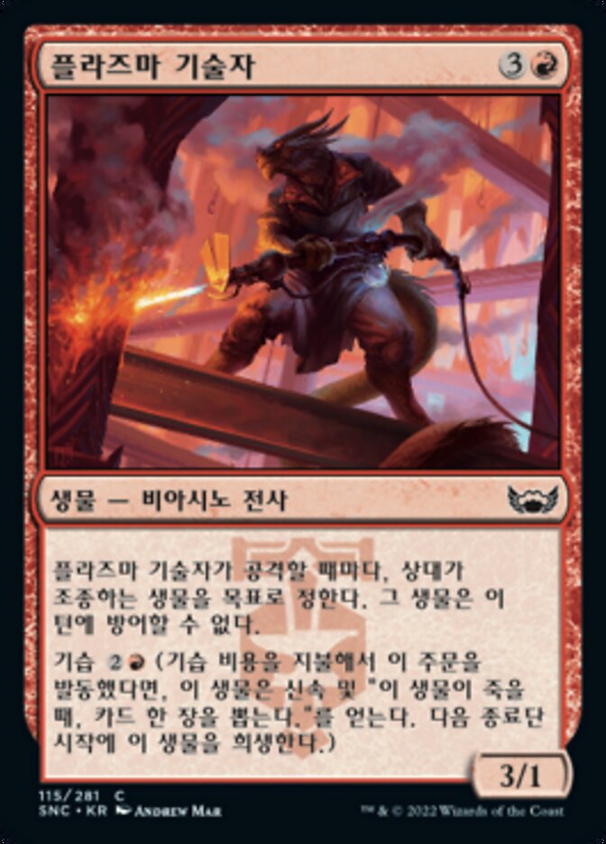 플라즈마 기술자
