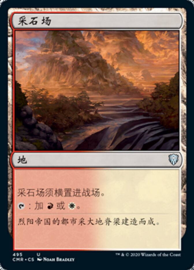 采石场