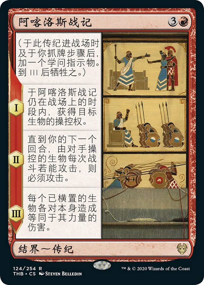 阿喀洛斯战记