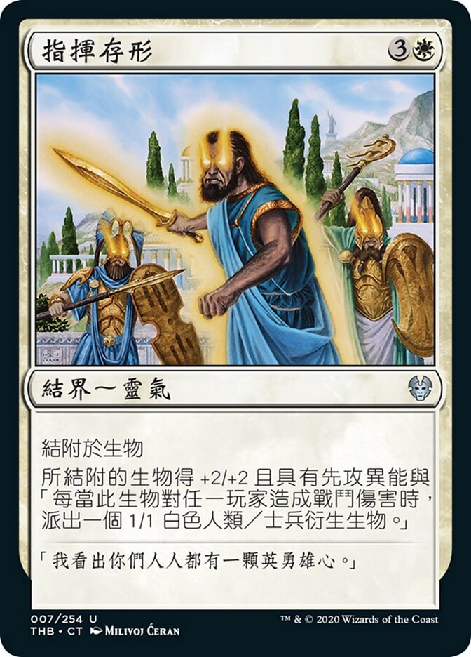 指揮存形