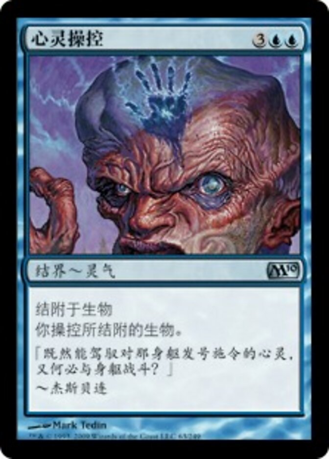 心灵操控