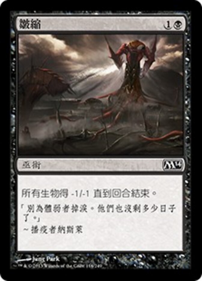 皺縮