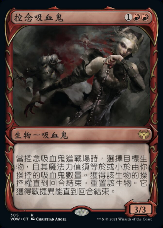 控念吸血鬼