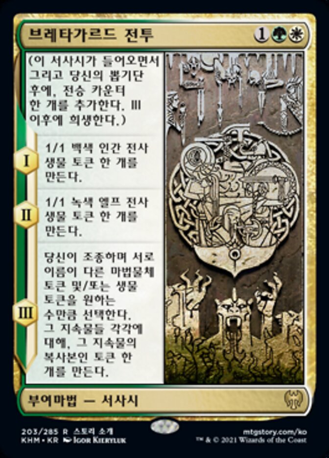 브레타가르드 전투