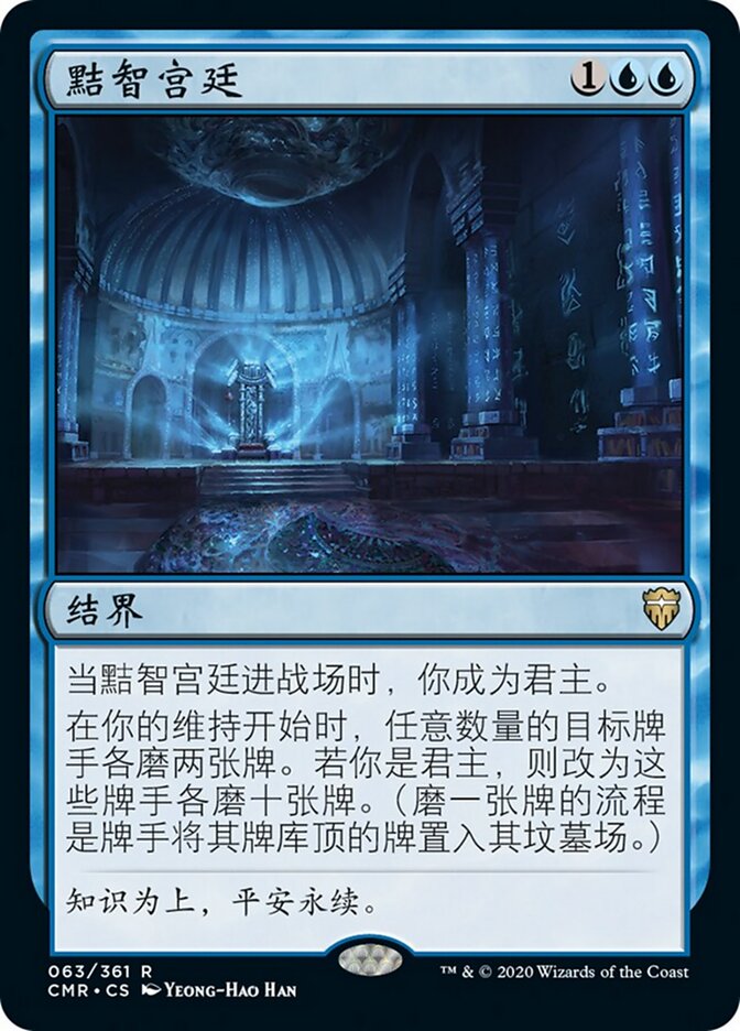黠智宫廷