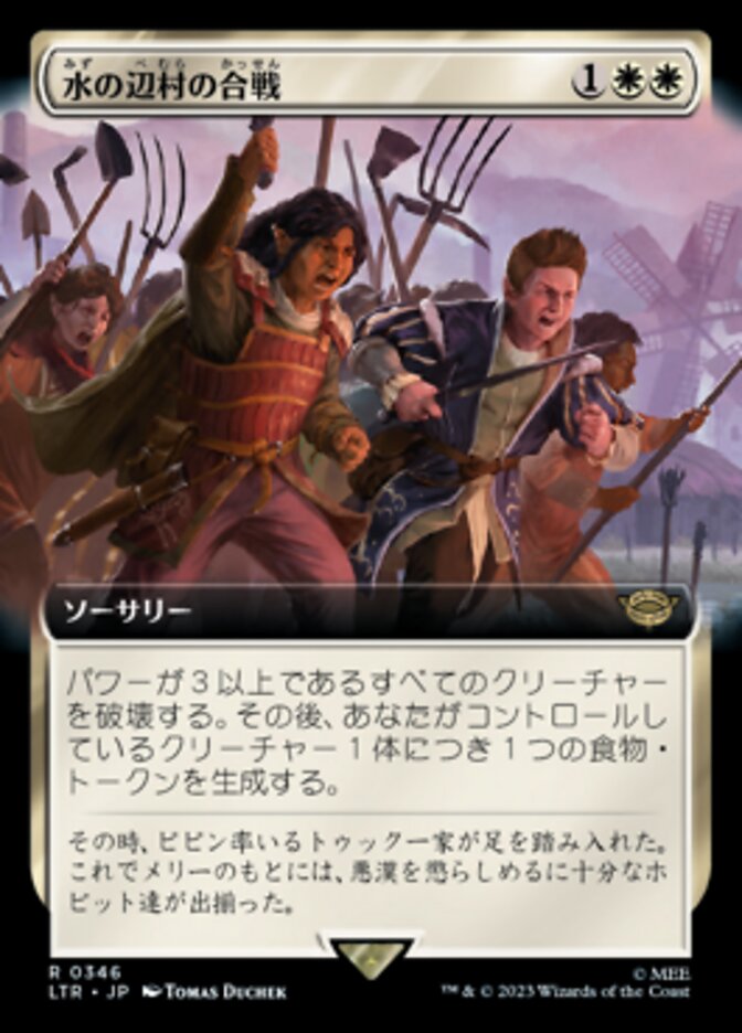水の辺村の合戦
