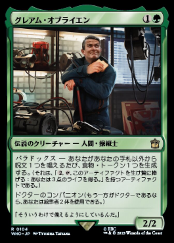 グレアム・オブライエン