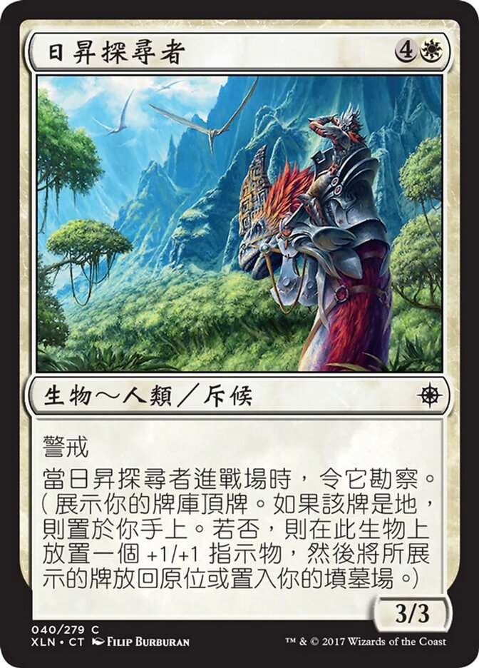 日昇探尋者