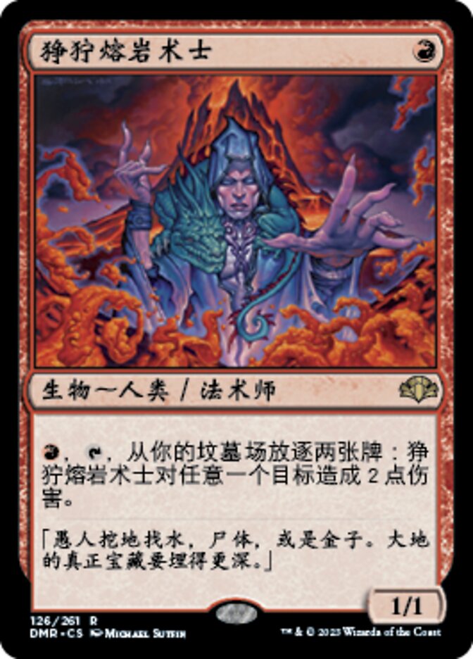 狰狞熔岩术士