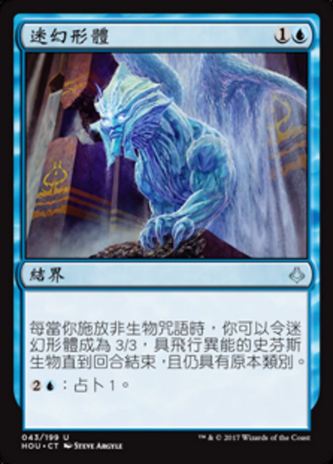 迷幻形體