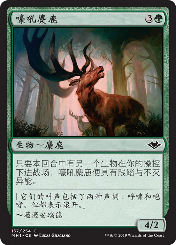 嚎吼麋鹿