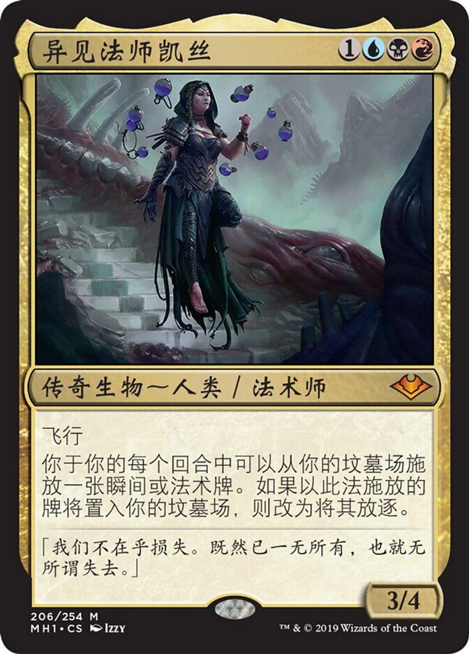异见法师凯丝