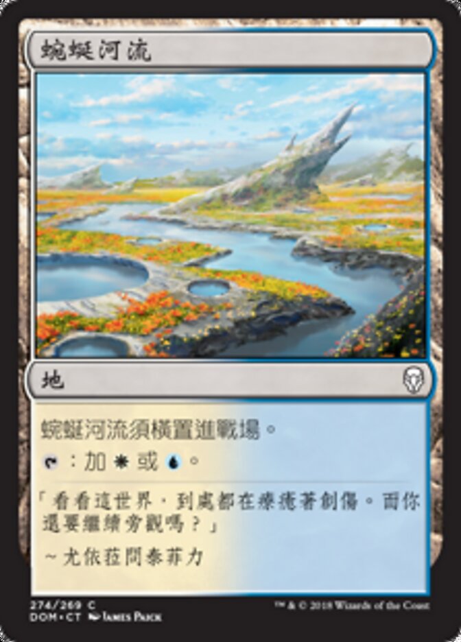 蜿蜒河流