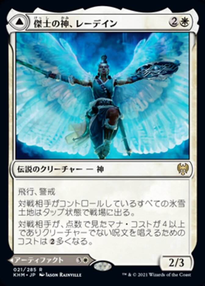 Reidane, God of the Worthy // Valkmira, Protector's Shield