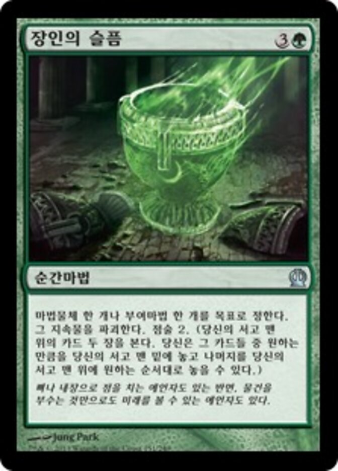 장인의 슬픔