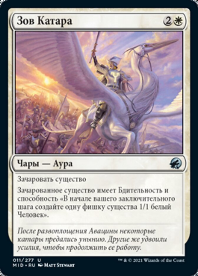 Зов Катара