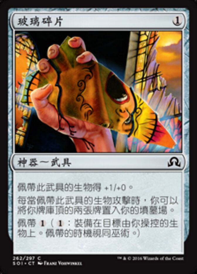玻璃碎片