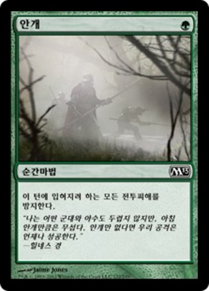 안개