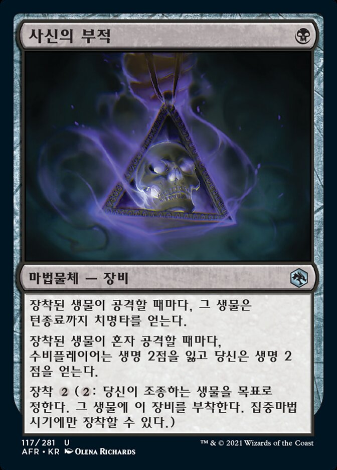 사신의 부적